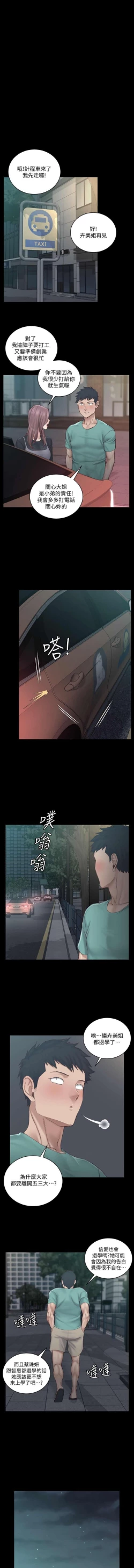 Page 261 of 迎新小套房 121-145 manhwaroshi.blogspot.com