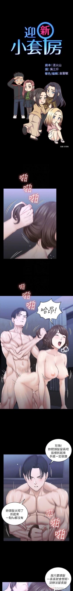 Page 270 of 迎新小套房 121-145 manhwaroshi.blogspot.com