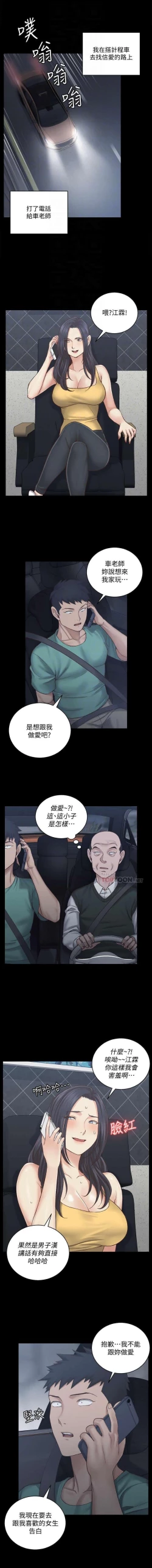 Page 69 of 迎新小套房 121-145 manhwaroshi.blogspot.com