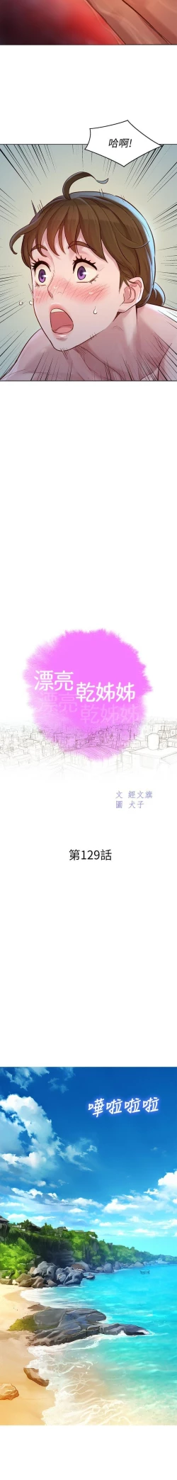 Page 129 of 漂亮乾姊姊 121-151 manhwaroshi.blogspot.com