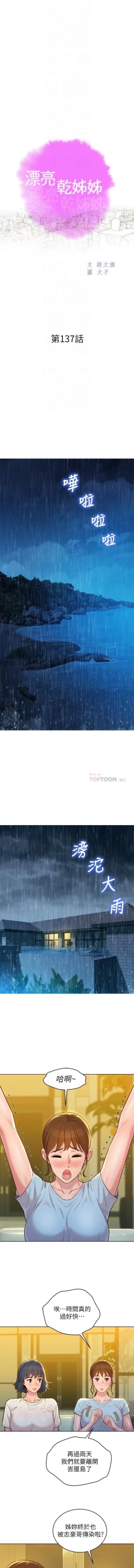 Page 253 of 漂亮乾姊姊 121-151 manhwaroshi.blogspot.com