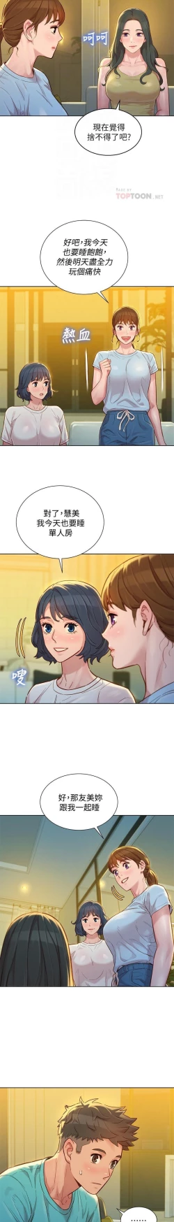 Page 254 of 漂亮乾姊姊 121-151 manhwaroshi.blogspot.com