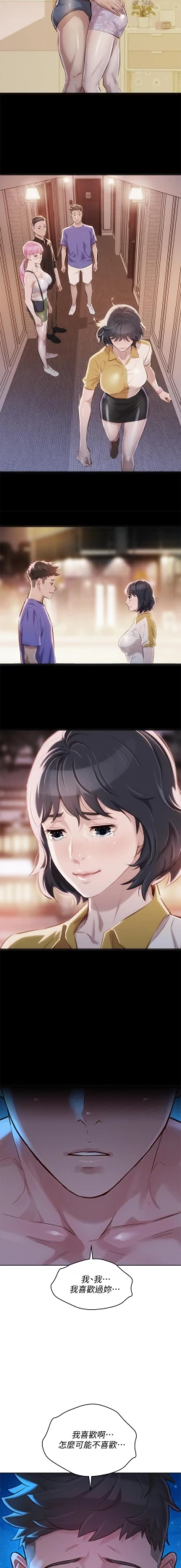 Page 266 of 漂亮乾姊姊 121-151 manhwaroshi.blogspot.com