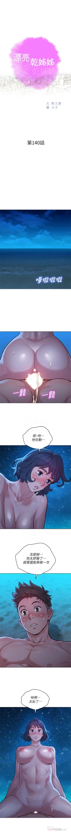 Page 299 of 漂亮乾姊姊 121-151 manhwaroshi.blogspot.com