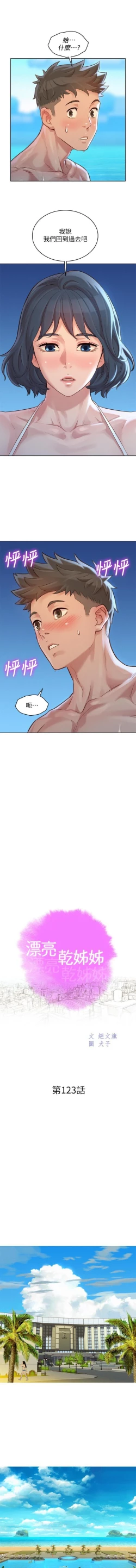 Page 35 of 漂亮乾姊姊 121-151 manhwaroshi.blogspot.com