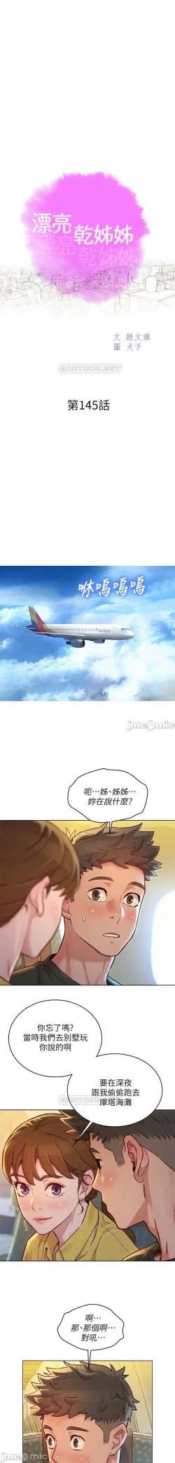 Page 374 of 漂亮乾姊姊 121-151 manhwaroshi.blogspot.com