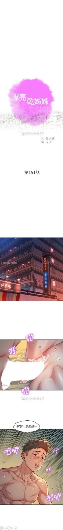 Page 490 of 漂亮乾姊姊 121-151 manhwaroshi.blogspot.com