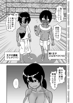 Page 7 of Shinyuu ja Nakute Mesu deshita