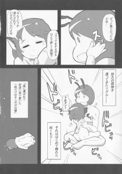 Page 17 of Touhou Wriggle kitan