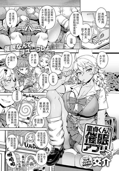 Download Doutei-kun, Saimin Appli tte Ma!?