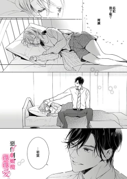 Page 14 of 恶作剧王子狠狠爱。～疑似新婚的甜蜜香艳调教生活