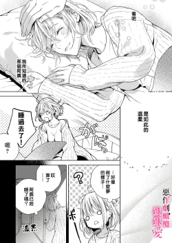 Page 15 of 恶作剧王子狠狠爱。～疑似新婚的甜蜜香艳调教生活