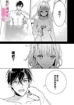 Page 17 of 恶作剧王子狠狠爱。～疑似新婚的甜蜜香艳调教生活