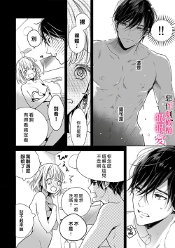 Page 20 of 恶作剧王子狠狠爱。～疑似新婚的甜蜜香艳调教生活