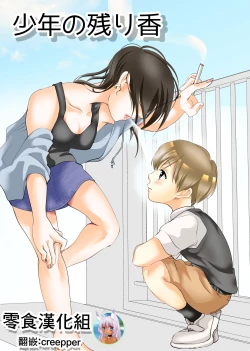 Page 1 of Shounen no Nokoriga