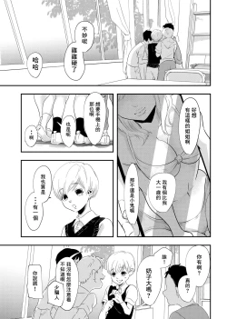 Page 4 of Shounen no Nokoriga