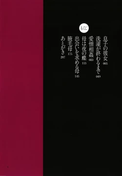 Page 5 of Mitsu Boshi Immoral