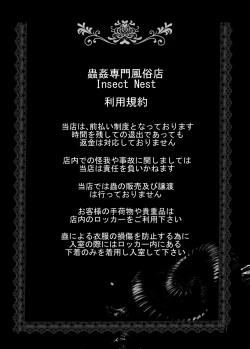 Page 2 of Mushikan Fuuzokuten