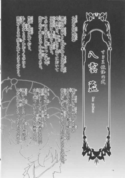 Page 13 of Ura Gensoukyou Engi