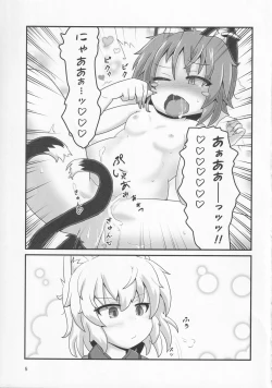 Page 4 of Ura Gensoukyou Engi