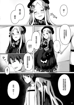 Page 3 of Isei ga Kininaru Otoshigoro