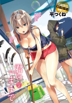 Page 4 of Kimi no mama de 1-14