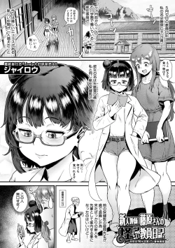 Page 1 of Shinjin Kyoushi Fujiwara-san no Ayashii Kyouin Nikki