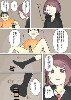 Page 13 of もっとその脚で僕をイジめて!
