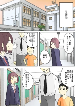 Page 17 of もっとその脚で僕をイジめて!