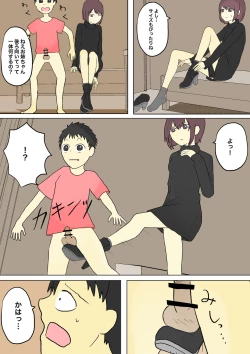 Page 31 of もっとその脚で僕をイジめて!