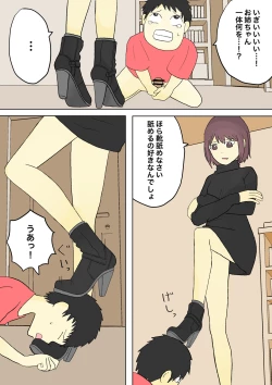 Page 32 of もっとその脚で僕をイジめて!
