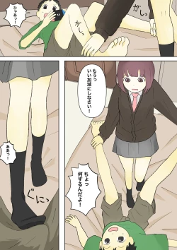 Page 3 of もっとその脚で僕をイジめて!