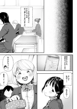 Page 159 of Kuzu Otoko ni Otosareta Shojo Musume ~ Wakaranai Mama Kaihatsu Sarete Saigo wa Kan Ochi e