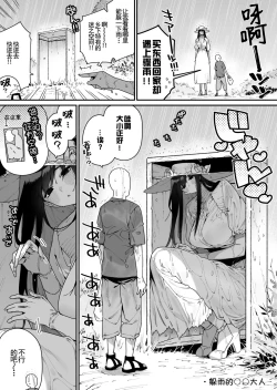 Page 37 of Shigoto o Yameta node Nido to Kicha Dame to Iwareta Inaka ni Kaette kitara Dekkai Onnanoko no Kai ni Mechamecha ni sareru Hanashi Zenpen