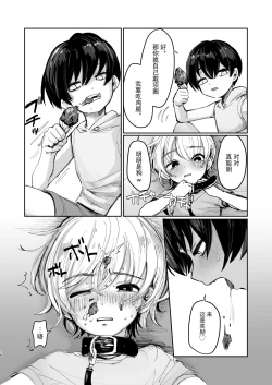 Page 15 of Natsuyasumi Shonichi