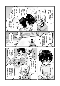 Page 24 of Natsuyasumi Shonichi