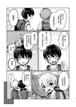 Page 4 of Natsuyasumi Shonichi