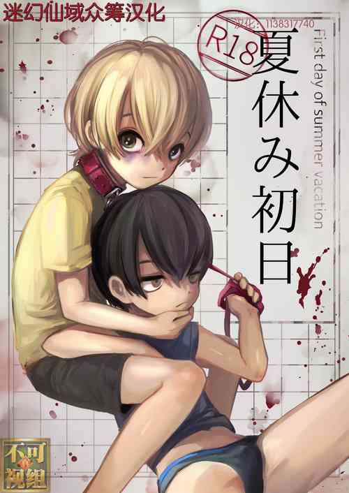 Download Natsuyasumi Shonichi