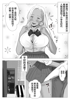 Page 11 of Ore no Hatsukoi Imouto Gal wa Oji ni Saimin Ryouhou de H Sareteru? | 我的初恋辣妹被叔叔用催眠疗法做爱了?