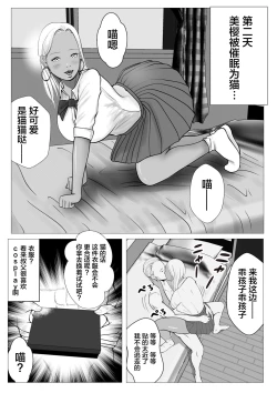 Page 22 of Ore no Hatsukoi Imouto Gal wa Oji ni Saimin Ryouhou de H Sareteru? | 我的初恋辣妹被叔叔用催眠疗法做爱了?