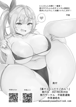 Page 24 of Ura de xx ttete Gomen! w | 里面是xx真是抱歉啊!w