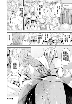 Page 21 of Konna Elf demo Daijoubu desu ka? | Is such an elf all right?【羅莎莉亞漢化】