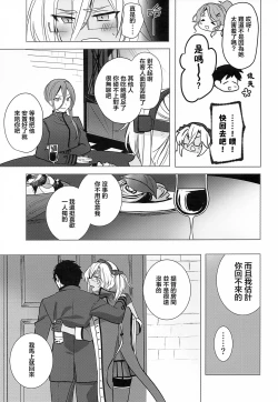 Page 8 of Musashi-san no Yoru Jijou Horoyoi Ichiya Hen