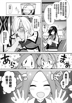 Page 4 of Musashi-san no Yoru Jijou Hajimete no Date Hen