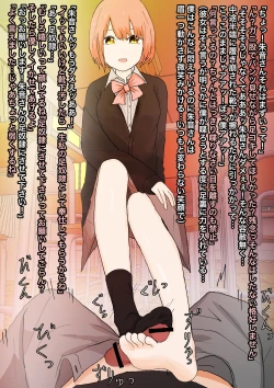 Page 17 of 見透かされ足裏で転がされる