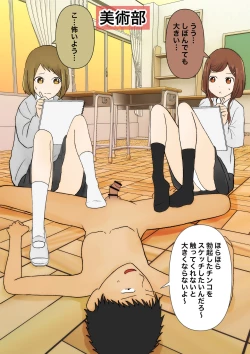 Page 18 of 色んな部の女の子に踏まれたい