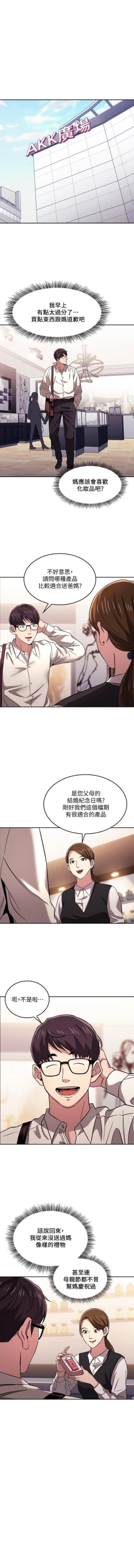 Page 117 of 朋友的媽媽 01-31 CHI manhwaroshi.blogspot.com