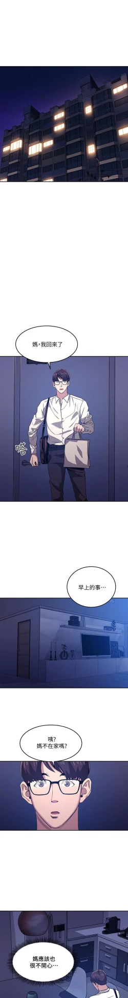 Page 118 of 朋友的媽媽 01-31 CHI manhwaroshi.blogspot.com