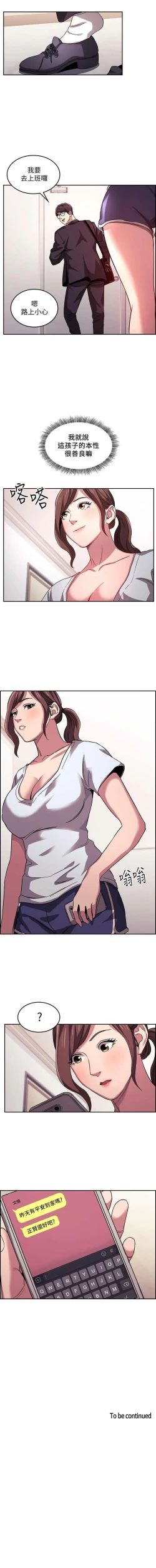 Page 148 of 朋友的媽媽 01-31 CHI manhwaroshi.blogspot.com