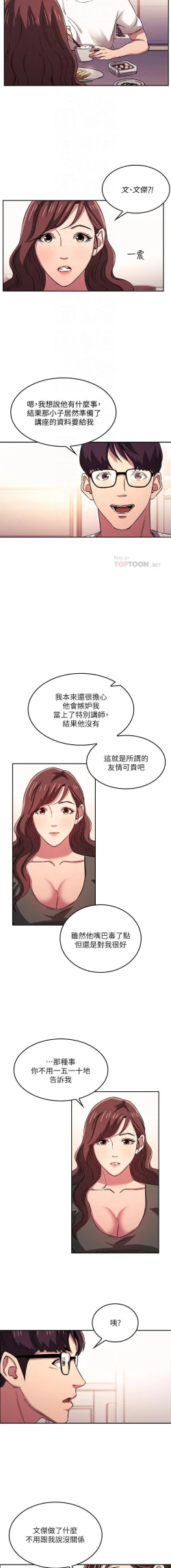 Page 257 of 朋友的媽媽 01-31 CHI manhwaroshi.blogspot.com